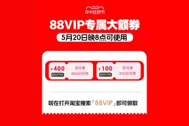 天猫618又出新玩法，88VIP上线月卡图片