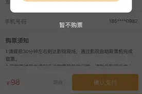 ​电影票只改不退，霸王条款为何成约定俗成？图片