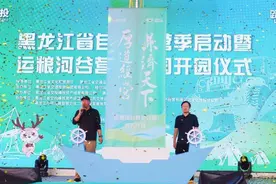 黑龙江省自驾露营季启动暨运粮河谷营地公园启幕图片