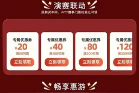 第一波票根福利来啦！买中网门票，送惠民文化观演券！快来领！图片