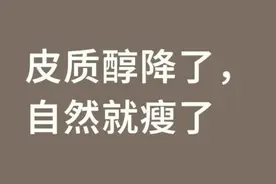 一个会让身体偷偷囤积脂肪、还让你食欲暴增的原因，很多人不知道图片