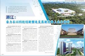 浙江：奋力在以科技创新塑造发展新优势上走在前列图片