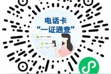 你名下有几张电话卡？快自查！图片