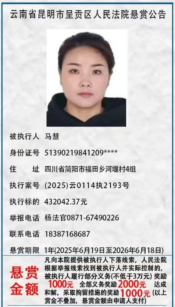 举报有奖！呈贡区人民法院发布悬赏公告