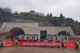 四川达州达石快速通道黄家湾隧道右洞提前148天贯通图片