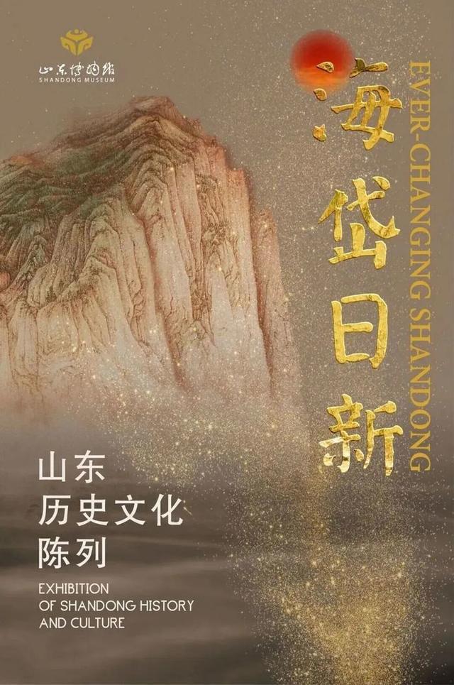 清明节假期，山东博物馆这些大展不容错过
