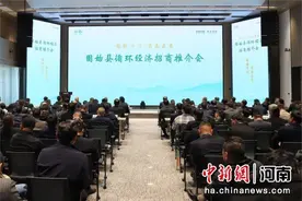 固始县召开循环经济招商推介会图片