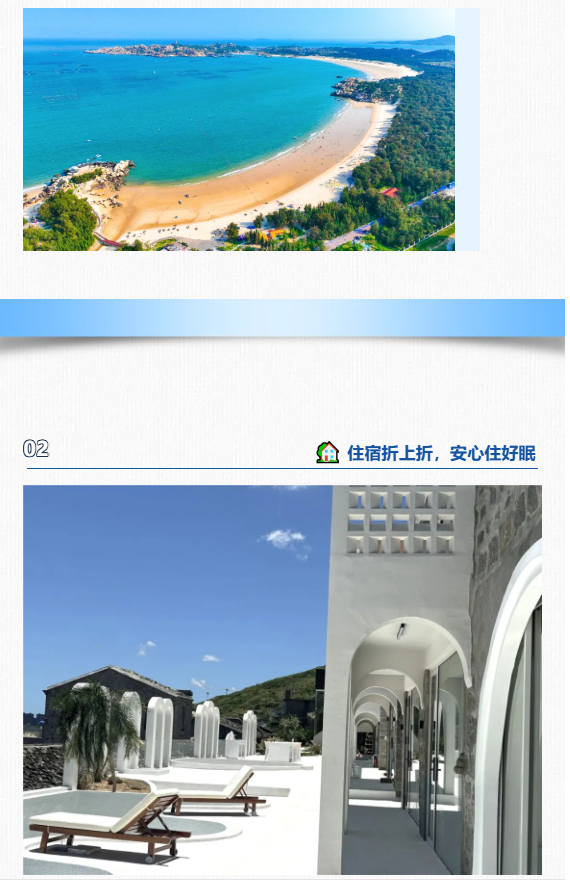 一证畅游平潭！这份苏沪专属文旅礼包，请查收→