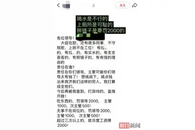 早餐超时罚款？上班吃东西罚款？知名家居品牌芝华仕一高管“花式罚款”言论引争议图片