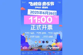 飞鲸岛音乐节 今日开票！图片