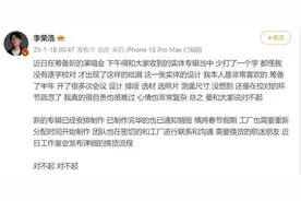 李荣浩道歉：都怪我图片