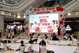 烟台黄渤海新区举办“美好'樱'你而来”樱桃主题派对 助推烟台大樱桃宣传图片