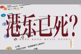 芒果台这档综艺，正试图打破“港乐已死”的信息茧房图片