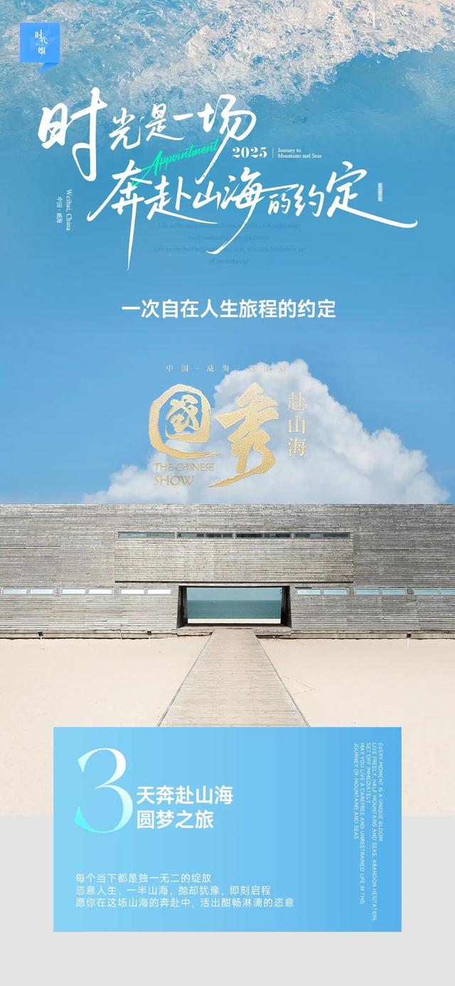 国秀·赴山海暨中国（威海）女性时尚力盛典将于9月22日-24日于那香海景区举办
