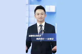 动静热词快评 | 粤黔同行  一往情深图片