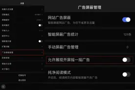 晃一下手机就跳转！“关不掉”的开屏广告如何整治？图片
