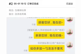 “给你多放一勺冻冻，不要想不开”！男子外卖备注要自杀，奶茶店主和骑手救下一条命图片