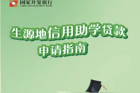 @大学生，这份国家助学贷款攻略请收好图片