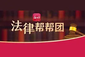 石榴云法律帮帮团丨婚礼当天分手 父母给的“改口费”能否要回？图片