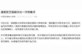 缅甸警方捣毁仰光一诈赌窝点，中国驻缅甸大使馆：协调缅方持续开展打击行动图片