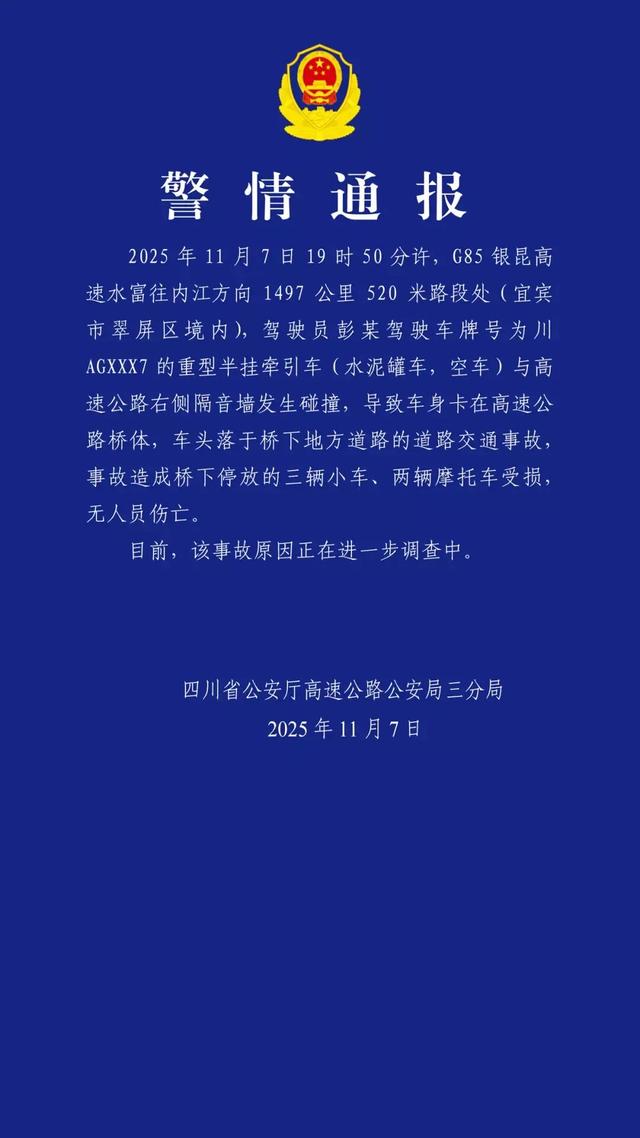 水泥罐车从高速桥上坠落砸中桥下多车，目击者称"砰"地一声像爆炸一样！四川警方通报：无人员伤亡