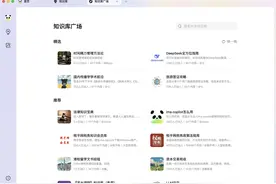 腾讯AI工作台ima上线“知识库广场”模块图片