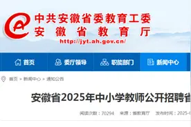 安徽省教育厅最新公告图片