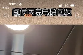 事发闽侯县总医院！新楼电梯频发故障图片