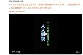 人人影视宣布开源全部字幕文件及数据图片