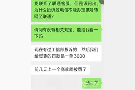 成都多运营商曝携号转网潜规则：有12345或工信部投诉记录即延迟办理图片