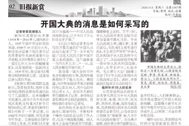 开国大典的消息是如何采写的图片
