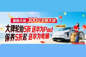 途虎养车上线“300亿无限大促”，品质补漆148元起，快洗0.1元秒杀图片