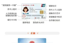 第三代社会保障卡如何办理？图片