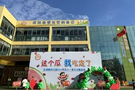“这个瓜我吃定了！” 萌娃乐享“六一”西瓜派对图片