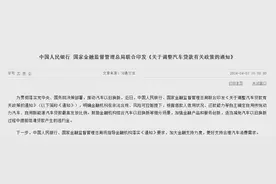 买车可以“零首付”了？汽车贷款新规出炉图片