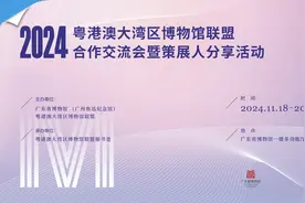 成员增至27家！粤港澳大湾区博物馆联盟成员扩容图片