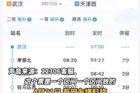 12306强制“买长乘短”？官方回应：优先满足长途旅客图片