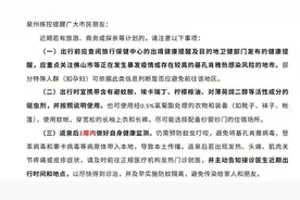 福州、泉州两地疾控提醒广东佛山返回人员14天自我健康监测图片