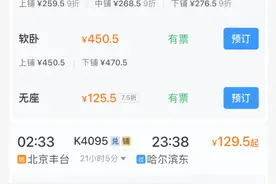 12306最新回应“折扣票价”：据客流量或非紧张时段而定，可自行登录网站查询图片