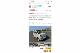 比4S店便宜万元的纯电小车来自何处？ 记者调查：原车主领完报废补贴赚差价图片