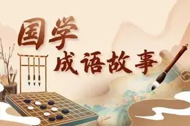 国学成语｜史上宠妻第一人的宦海沉浮之赏罚分明图片