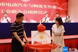 三亚市电动汽车与物流车行业工会联合会揭牌成立图片