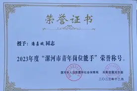 喜报！丨漯河支队潘嘉斌荣获“漯河市青年岗位能手”称号图片