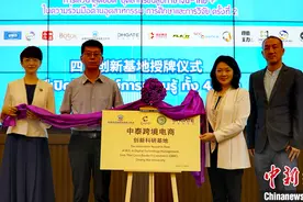 “汉泰人才+”产学研高峰论坛泰国举行  聚焦跨境电商人才培养图片