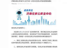 济南：二套房公积金贷款首付比例降低至20%，可贷额度提高至余额25倍图片