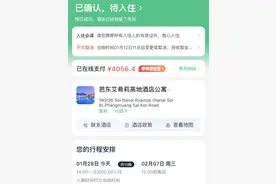 预订寒假泰国酒店后查不到订单被拒绝入住？同程：将协商解决图片
