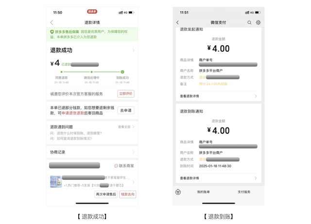 退款比下单还快！拼多多“傻瓜操作”到底有多爽？