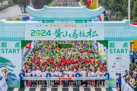 “会客天下 游跑黄山” 2024黄山马拉松完美收官！图片