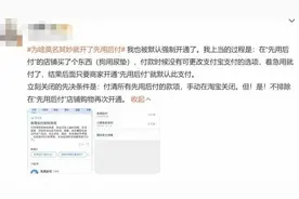 “先用后付”“0元下单”默认开启？手把手教你关闭图片