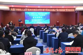 快讯 | 纪念“中国化工之父”范旭东诞辰140周年学术研讨会在湘阴举行图片